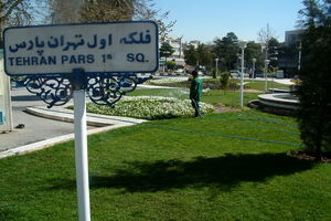 تغییر نام فلکه اول و سوم تهرانپارس