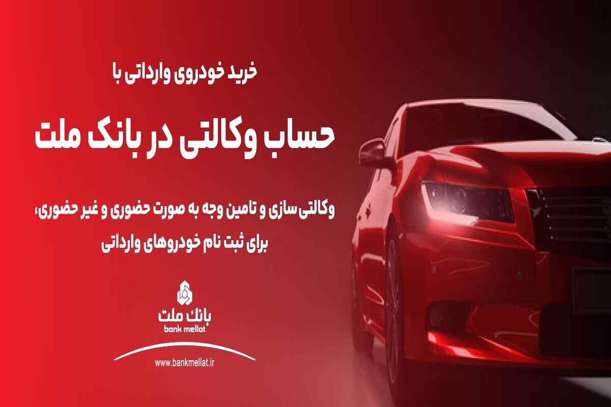 بانک ملت