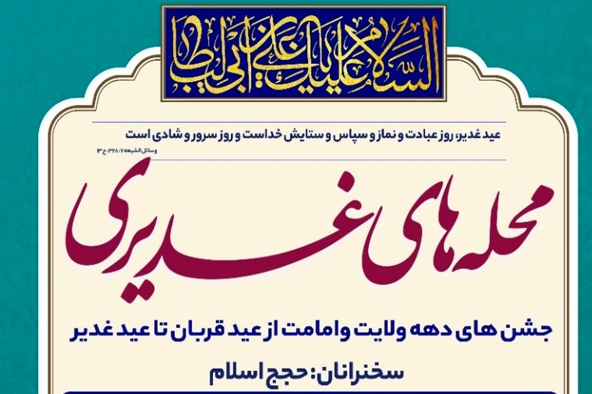 محله های غدیری