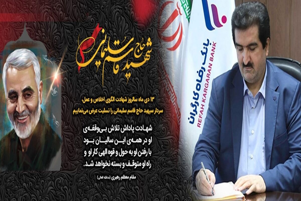بانک رفاه کارگران
