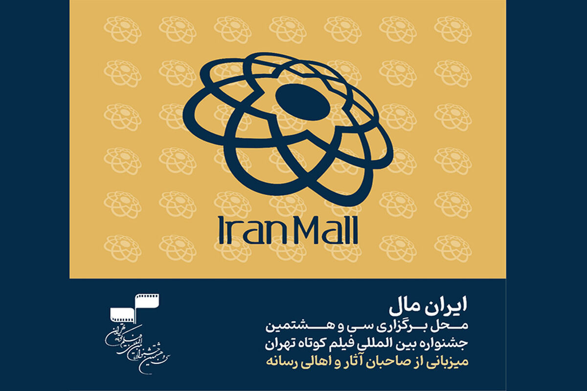 ایران‌مال