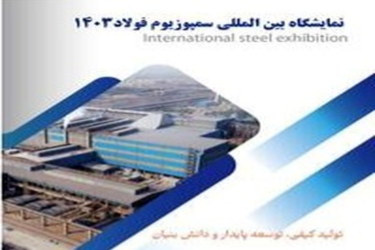 فولاد هرمزگان 