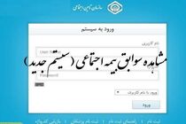 ساده ترین راه مشاهده سوابق بیمه تامین اجتماعی/2 روش مشاهده سوابق تامین اجتماعی