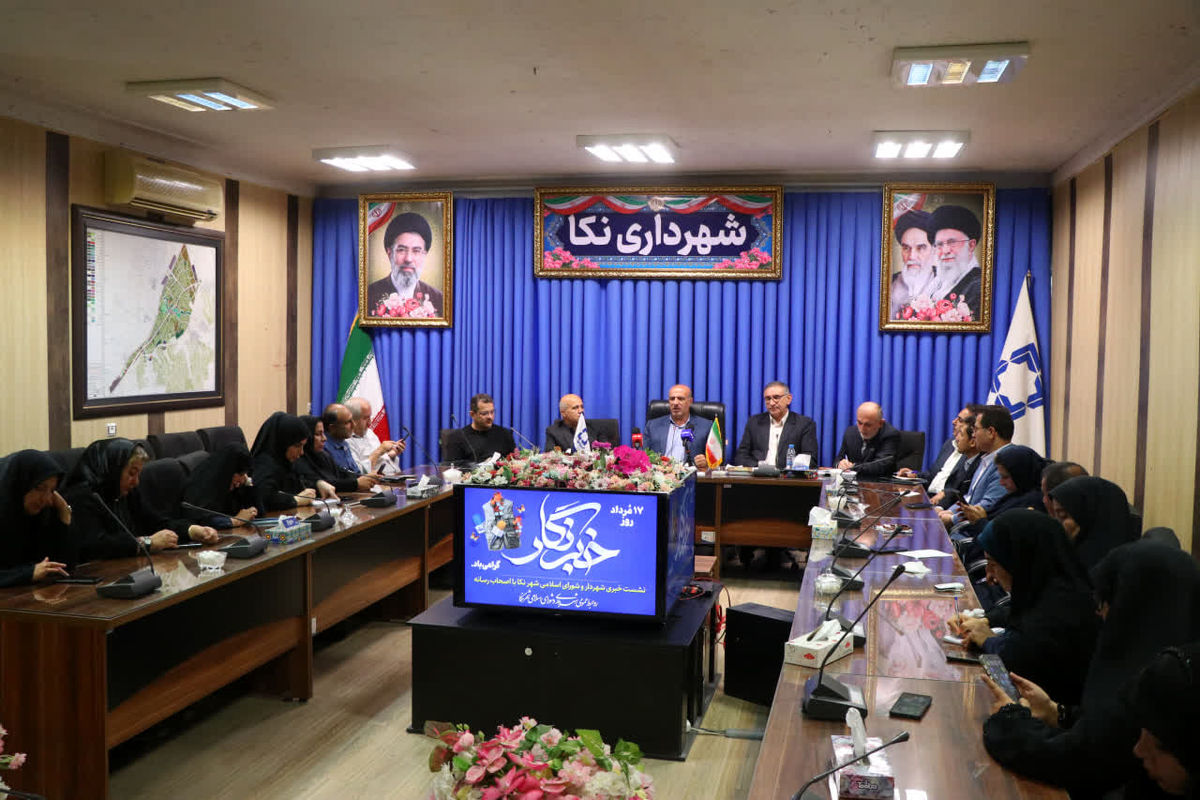 نشست خبری شهردار نکا 