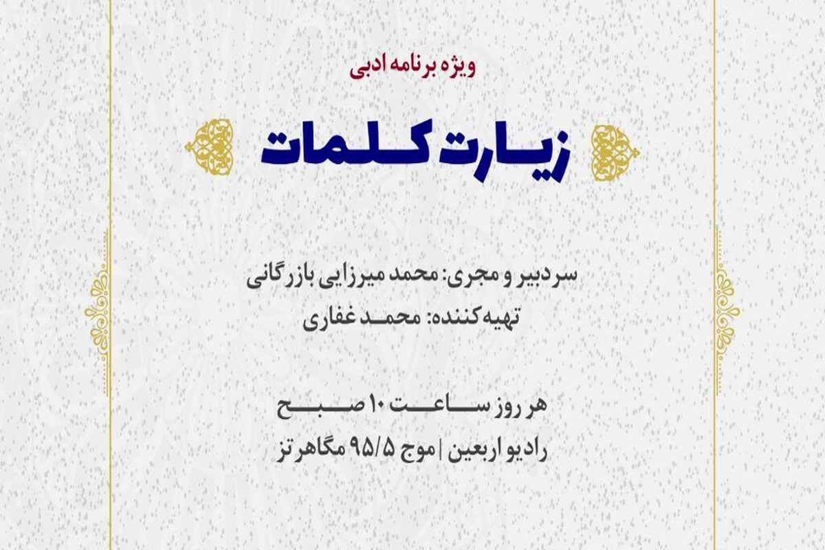 زیارت کلمات