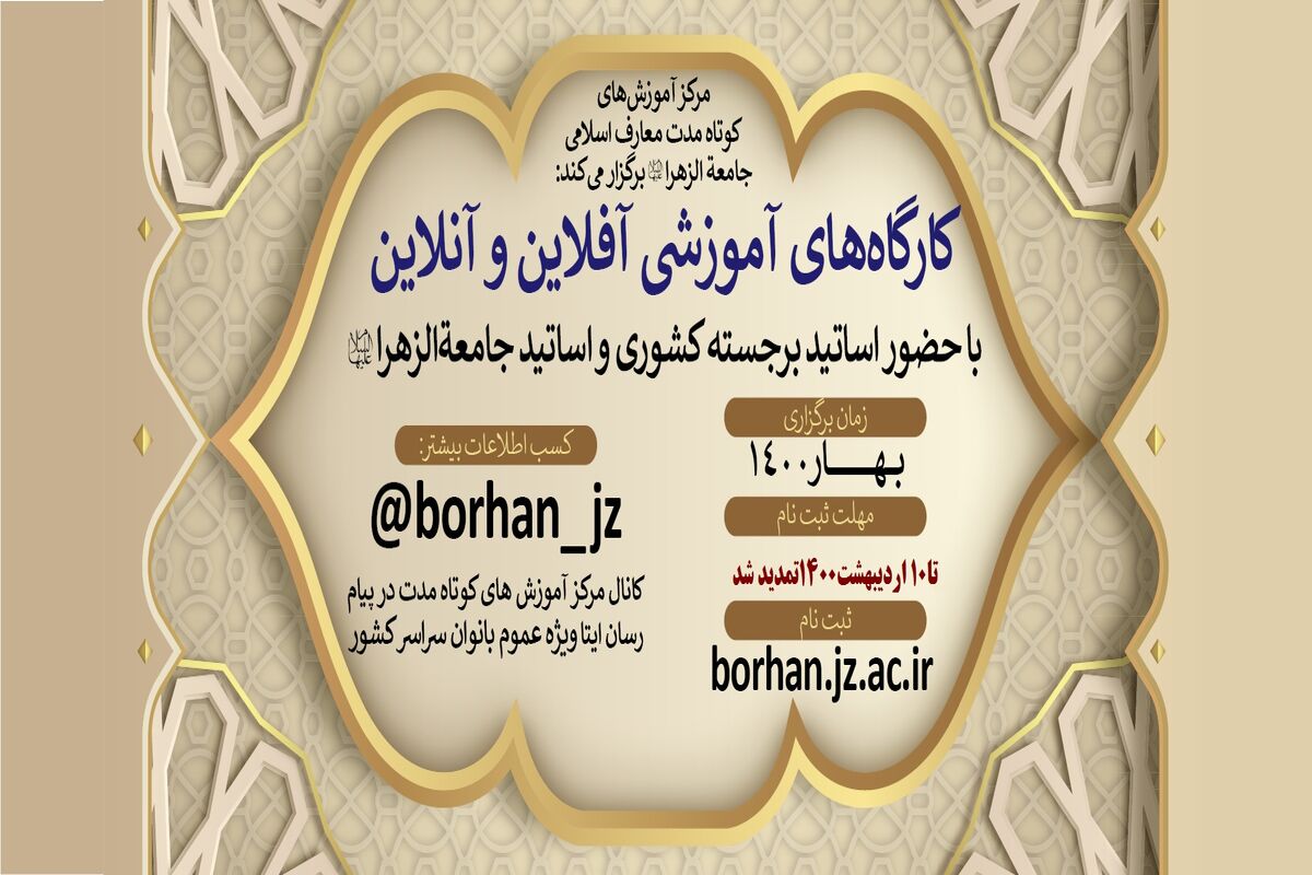 جامعه الزهرا(س)