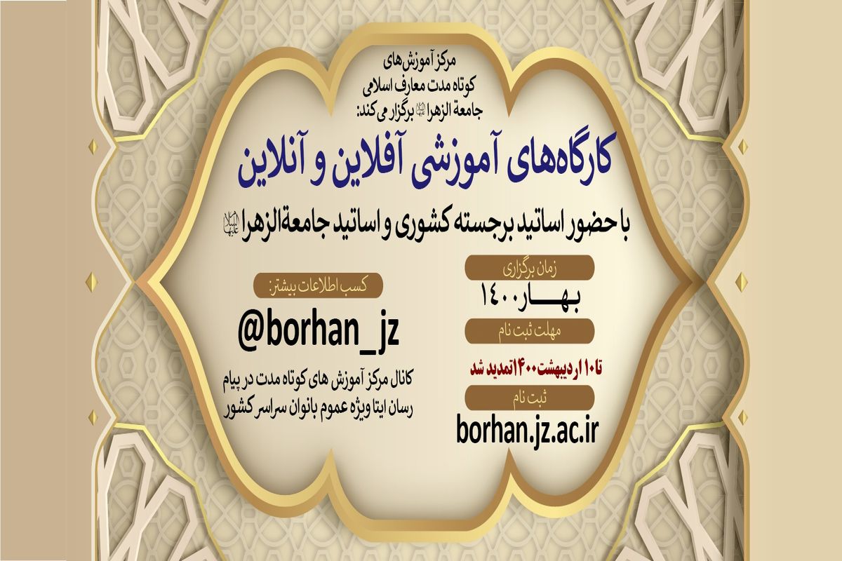 جامعه الزهرا(س)