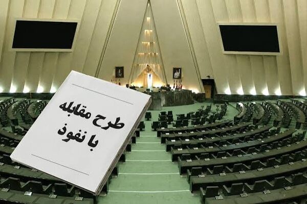 مخالفت برخی ارکان دولت نباید اصل طرح «مقابله با نفوذ بیگانگان» را زیر سوال ببرد