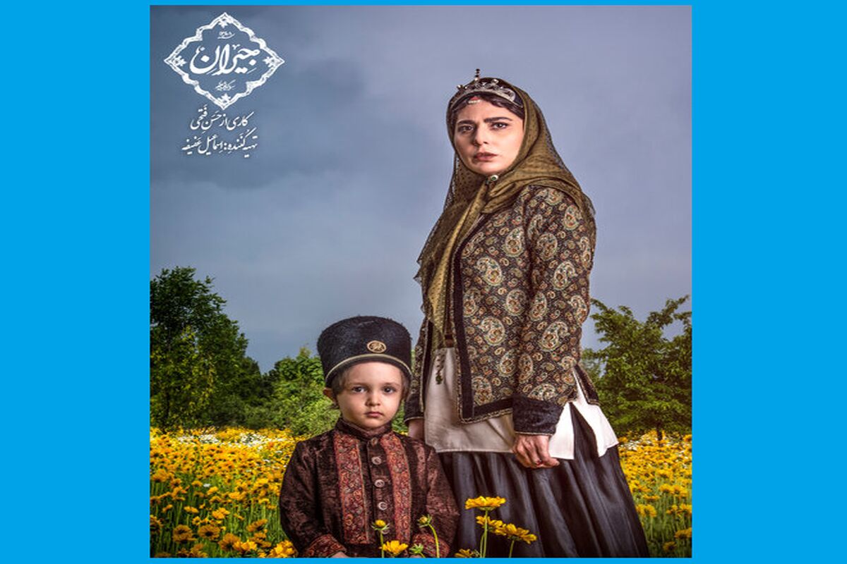 سریال جیران