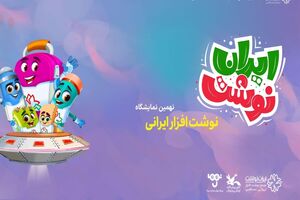 نهمین نمایشگاه ایران‌نوشت تمدید شد/ بازدید 40 هزار خانواده در 13 روز ابتدایی برگزاری