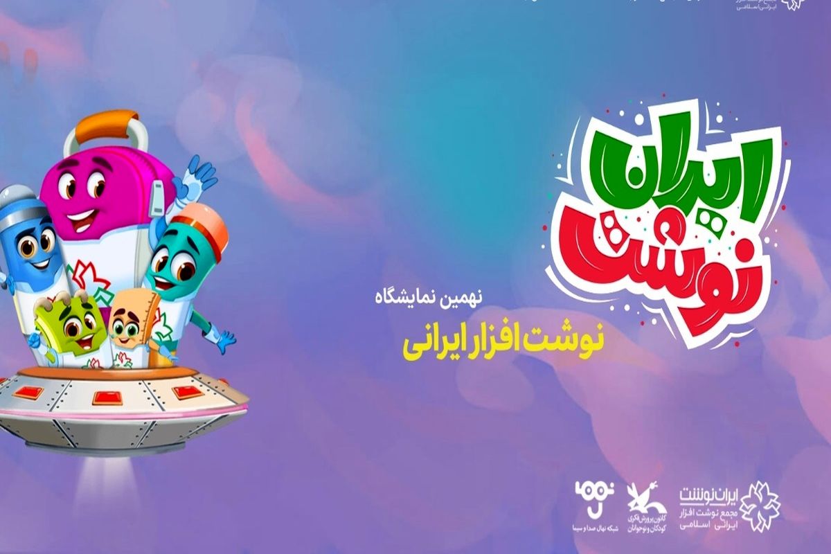 نهمین نمایشگاه ایران‌نوشت تمدید شد