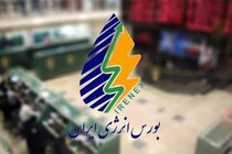 راه اندازی سامانه برخط معاملات برق در بورس انرژی