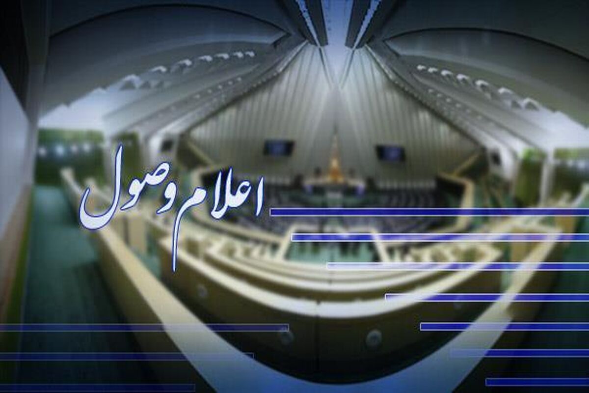 اعلام وصول