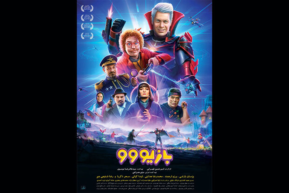 فیلم سینمایی بازیووو