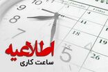 بازگشت ساعات کاری ادارات هرمزگان به روال عادی از شنبه ۳۰ خرداد