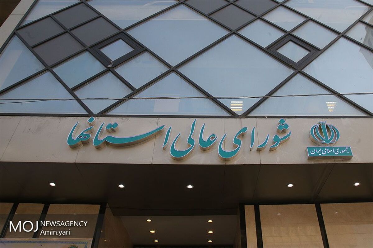 افتتاح ساختمان شورای عالی استانها