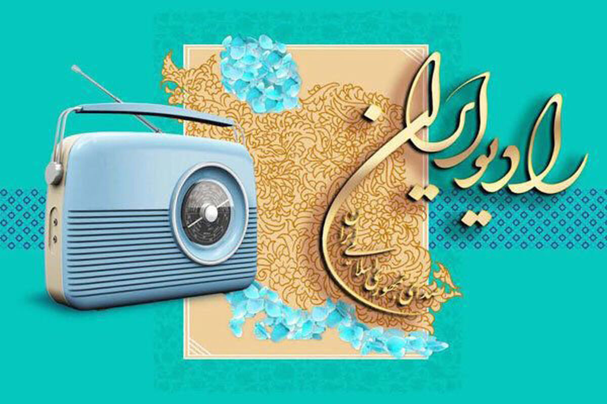 رادیو ایران