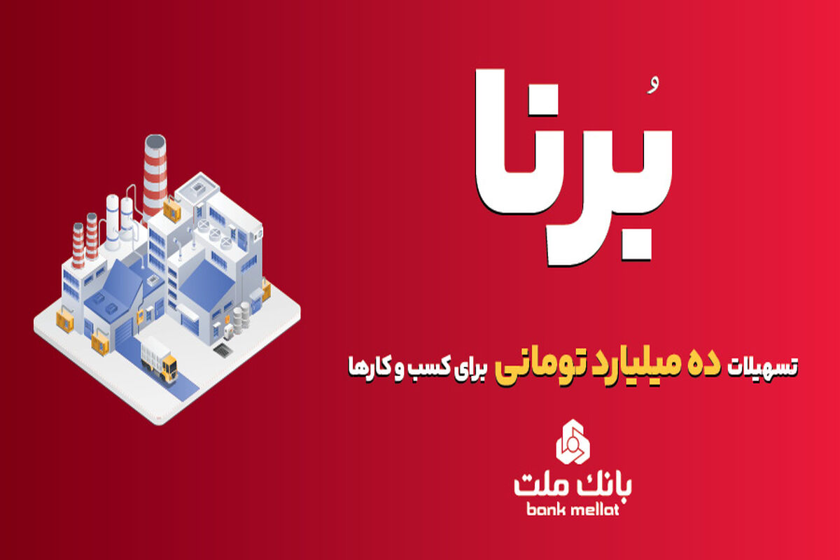 بانک ملت