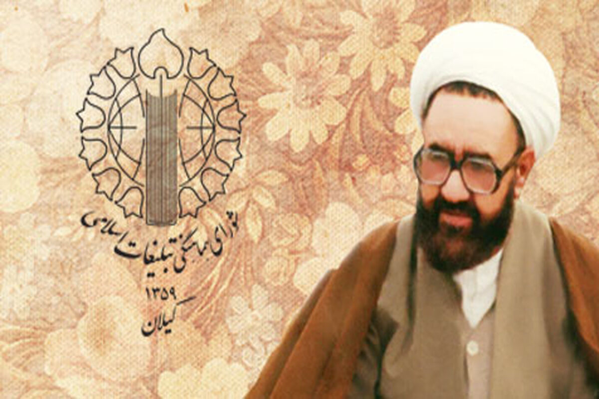 شورای هماهنگی تبلیغات اسلامی گیلان
