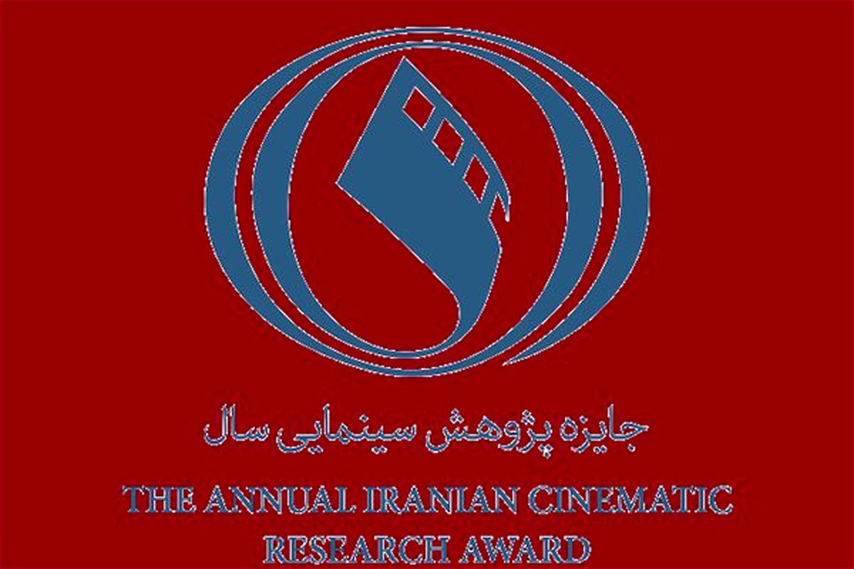 پژوهش سینمایی