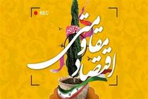 طرح اجرایی اقتصاد مقاومتی در شرکت ملی نفت تا پایان 96 نهایی می‎شود