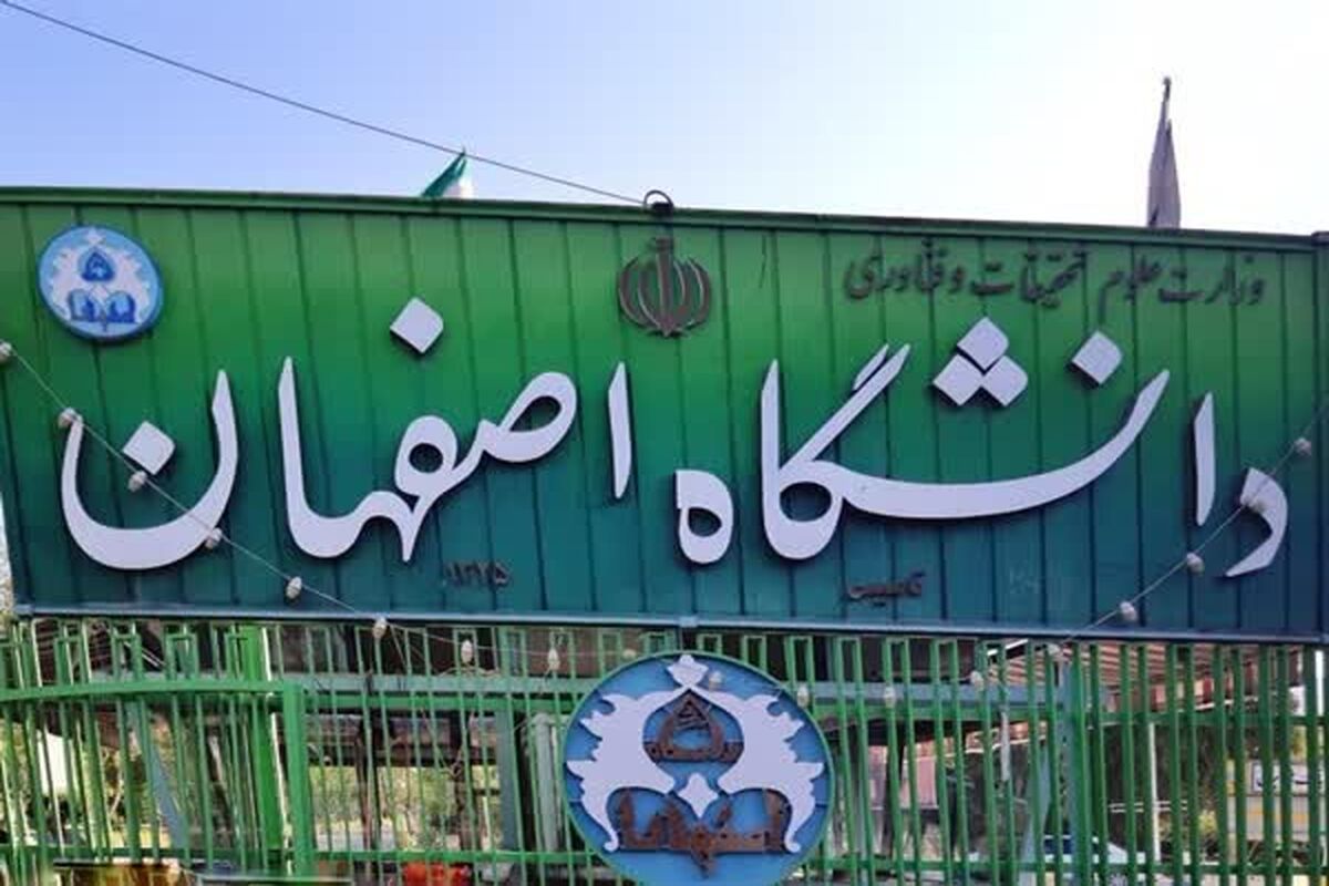 دانشگاه اصفهان