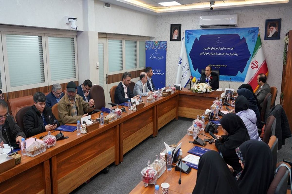 سازمان ثبت احوال