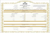 سند ازدواج تک برگ می‌شود