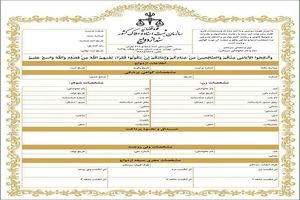 سند ازدواج تک برگ می‌شود