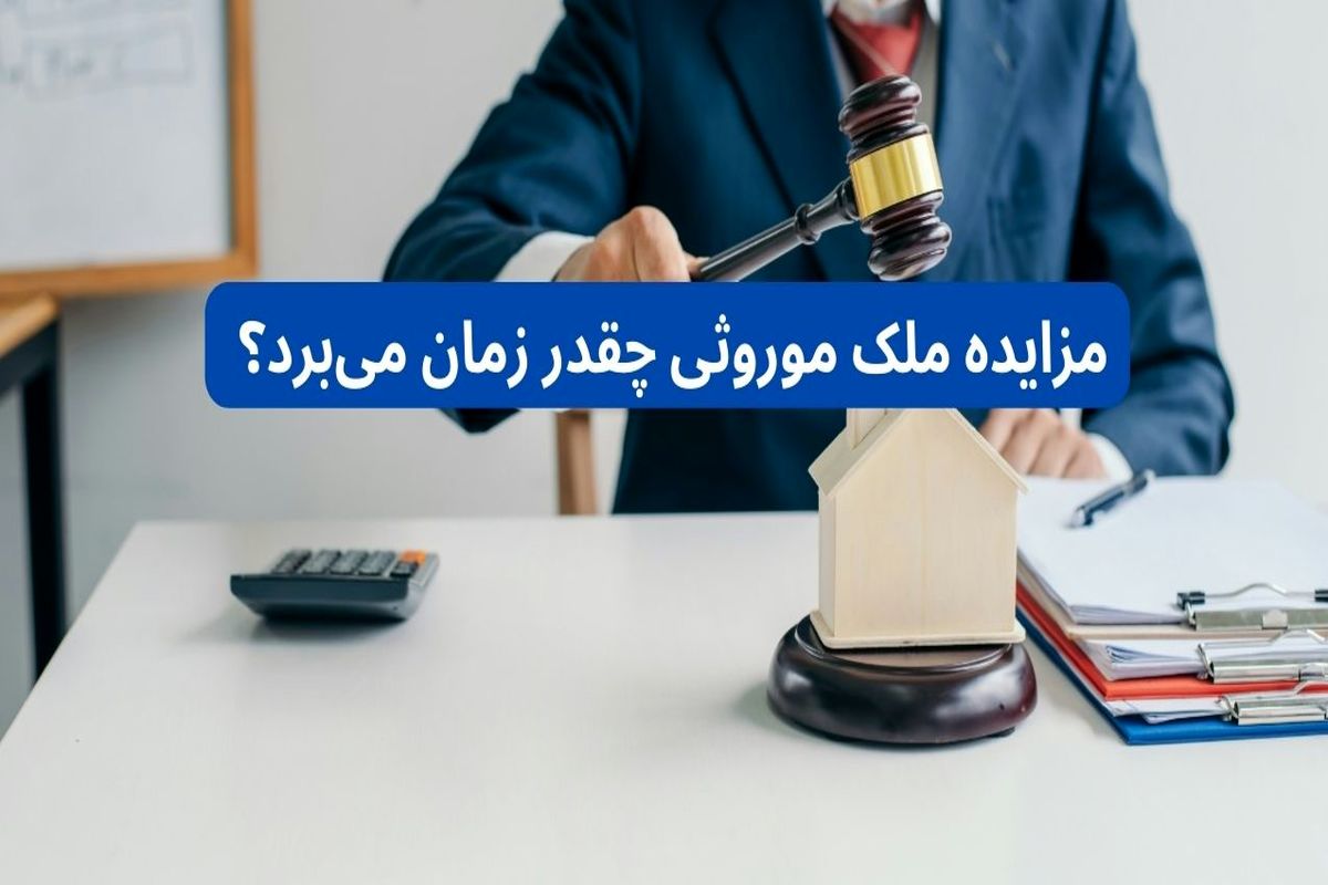 مزایده