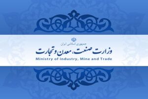 کلاف سردرگم مدیریت در وزارت صنعت، معدن و تجارت