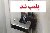 چهار مرکز عرضه قلیان و یک کبابی در قم پلمب شد