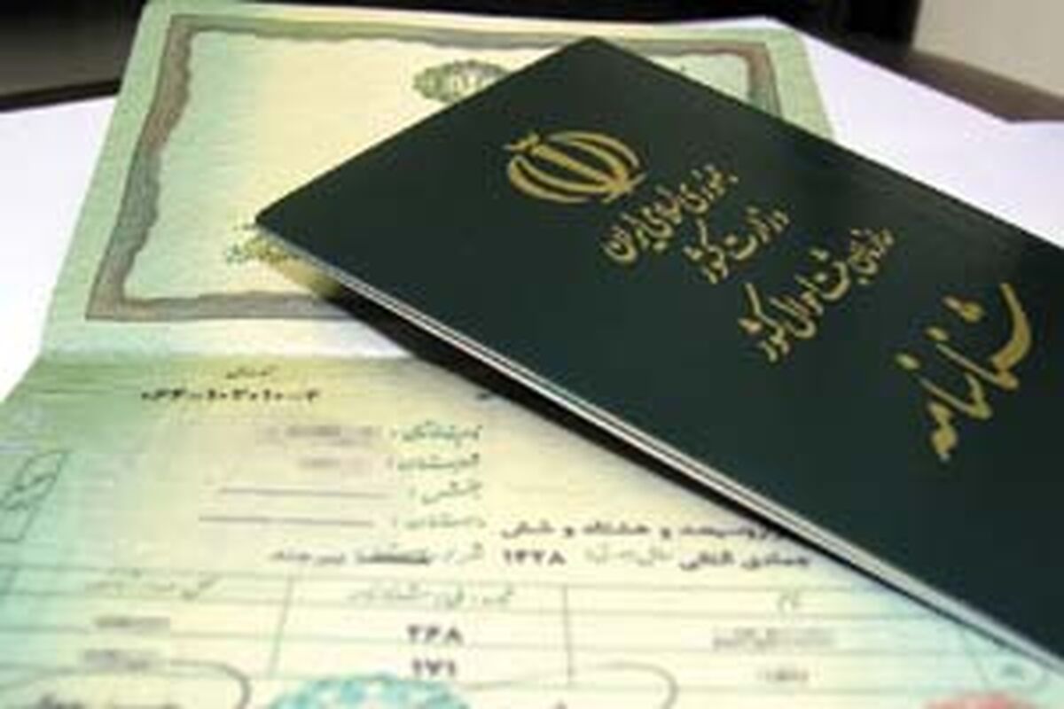 ثبت احوال