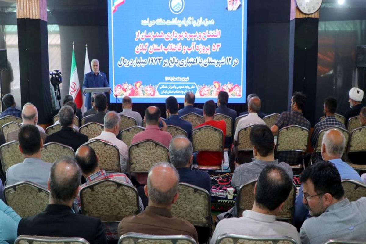  افتتاح همزمان ۵۳ پروژه آب و فاضلاب