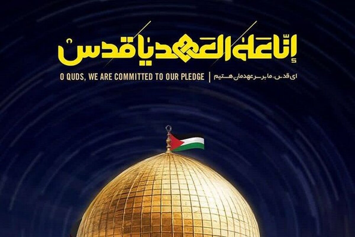 روز قدس