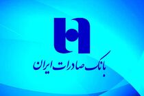 دو نشست تخصصی توسط بانک صادرات ایران در جزیره کیش برگزار می شود