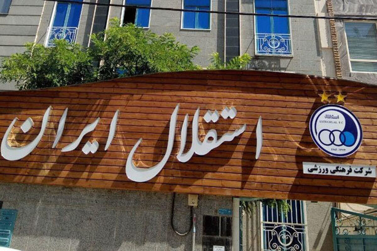 استقلال
