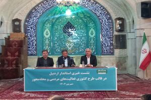 نشست خبری استاندار اردبیل در قالب طرح فعالیت‌های منطقه‌ای و محله‌ای در محله عالی‌قاپو