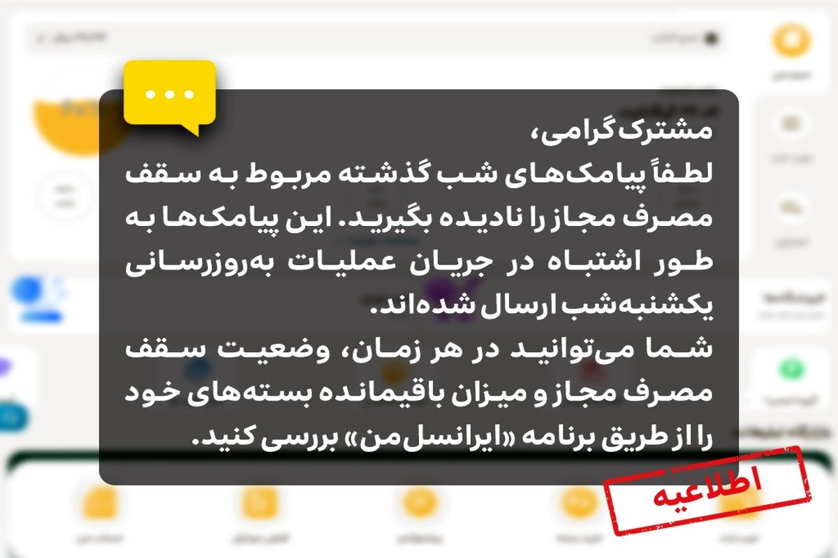 ایرانسل