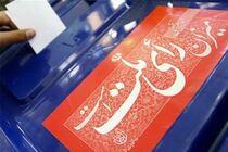 حضور 60 هزار نفر برای برگزاری انتخابات مجلس در اصفهان
