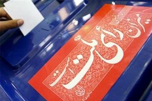 حضور 60 هزار نفر برای برگزاری انتخابات مجلس در اصفهان