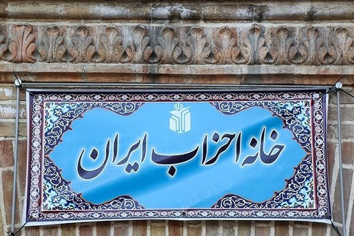 خانه احزاب