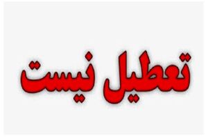 فردا ادارات و بانک‌های استان اردبیل تعطیل نیستند