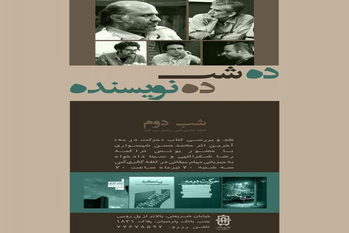  کتاب «حرکت در مه