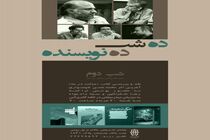 کتاب «حرکت در مه» در گالری «آس» نقد و بررسی می‌شود