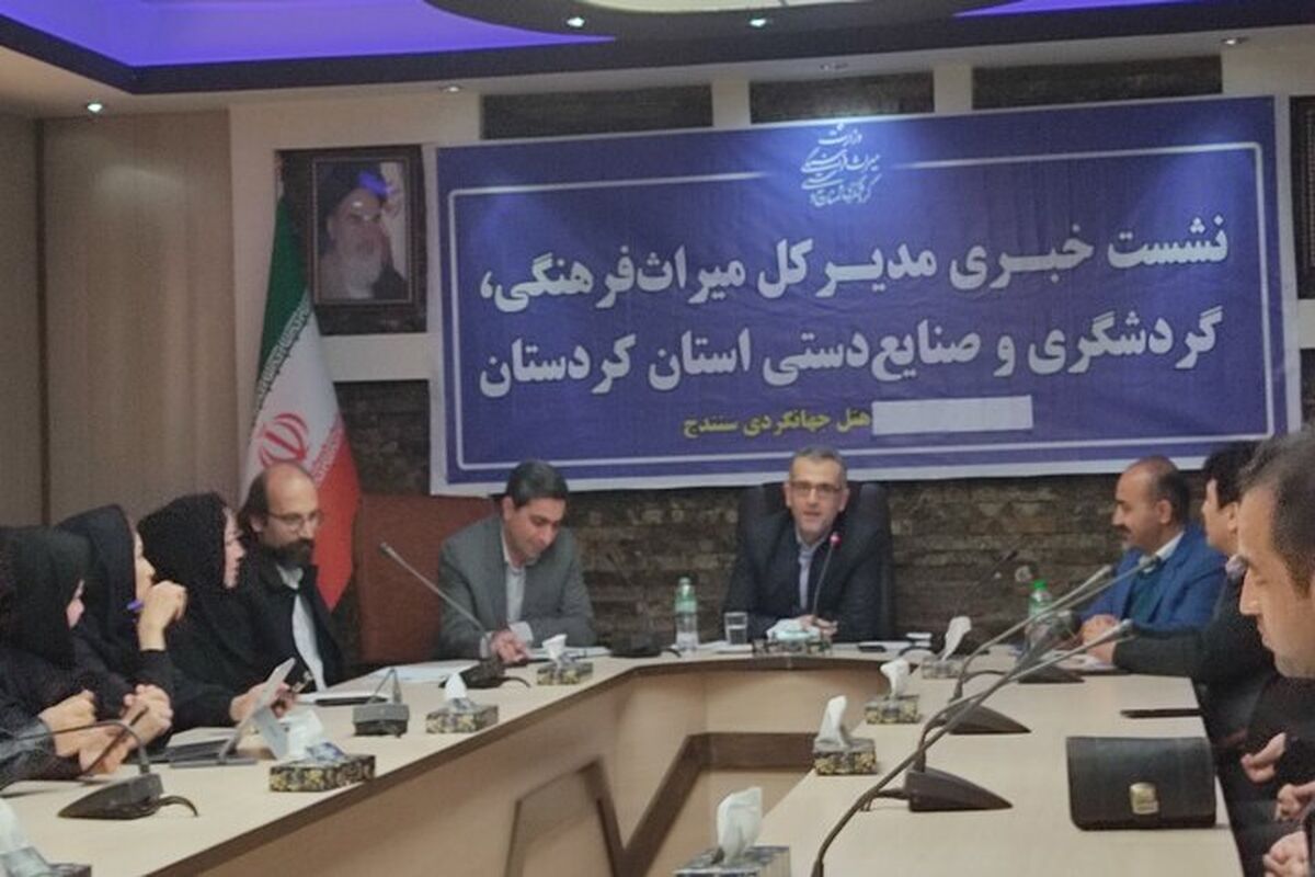 میراث فرهنگی ،گردشگری وصنایع دستی کردستان