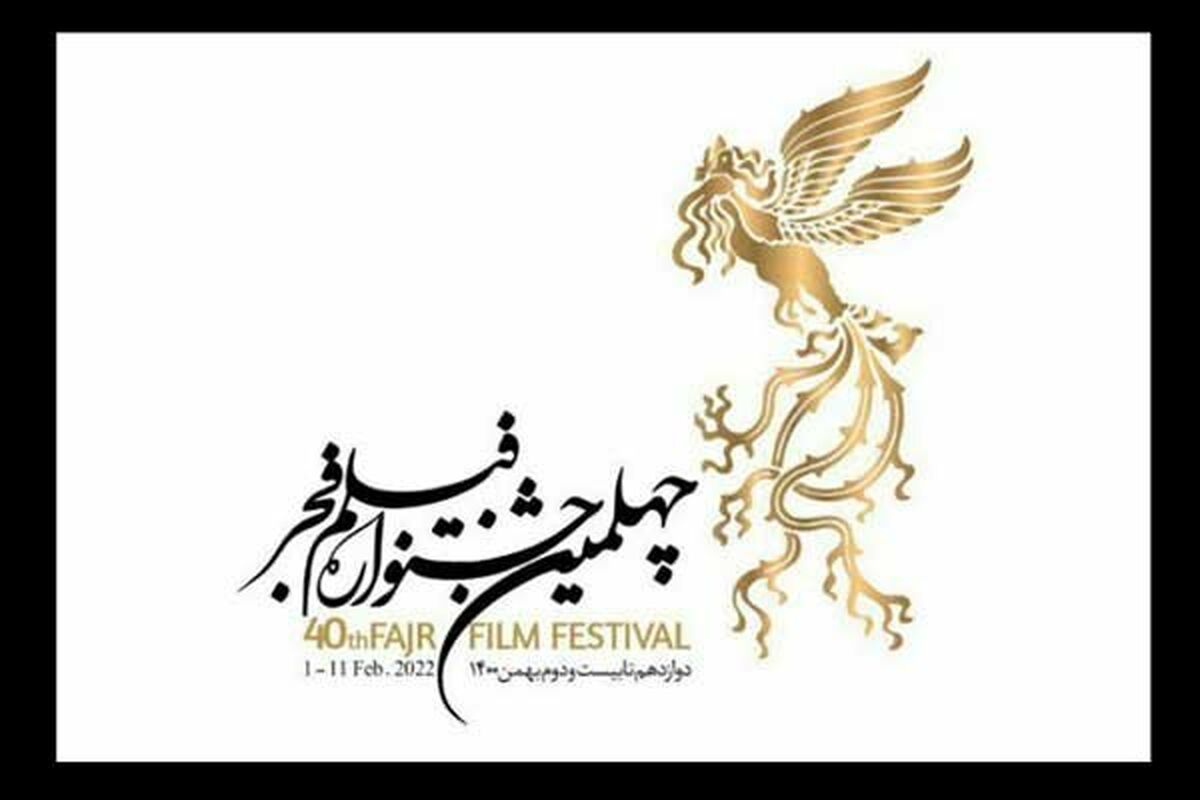 جشنواره فیلم فجر