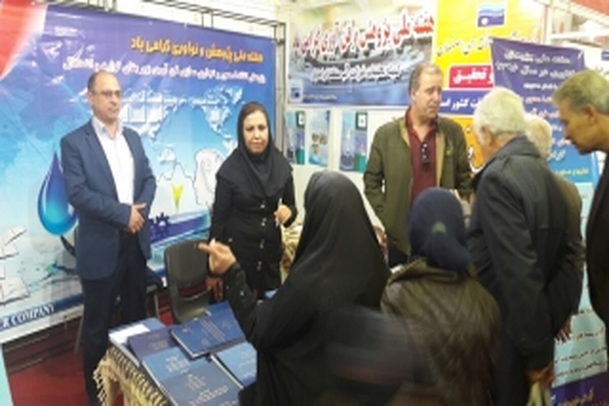 اصفهان- شرکت اب منطقه ای