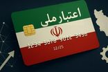 طرح ملی اعتبار ایرانیان در راه است