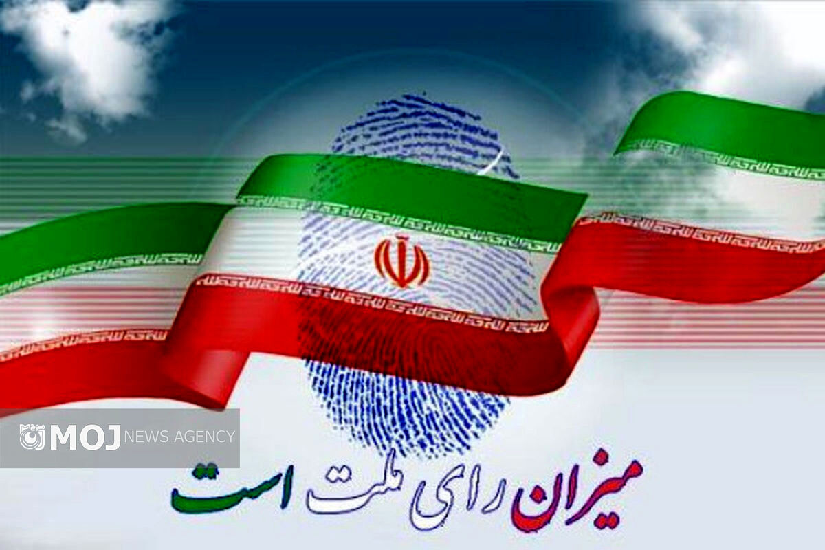 انتخابات ریاست جمهوری